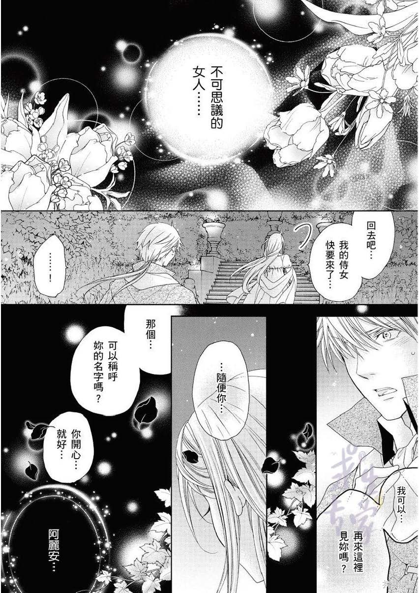 《黑蔷薇魔女与黄金皇子的情不自禁》漫画最新章节第1.2话免费下拉式在线观看章节第【15】张图片