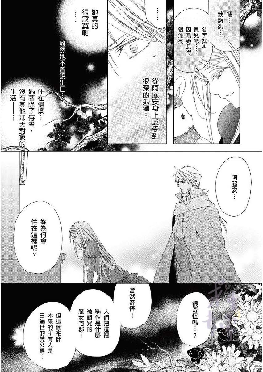 《黑蔷薇魔女与黄金皇子的情不自禁》漫画最新章节第1.2话免费下拉式在线观看章节第【32】张图片