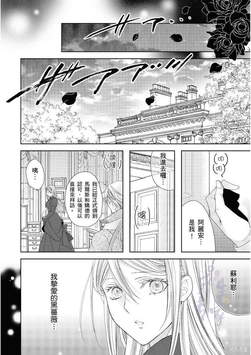 《黑蔷薇魔女与黄金皇子的情不自禁》漫画最新章节第3话免费下拉式在线观看章节第【34】张图片