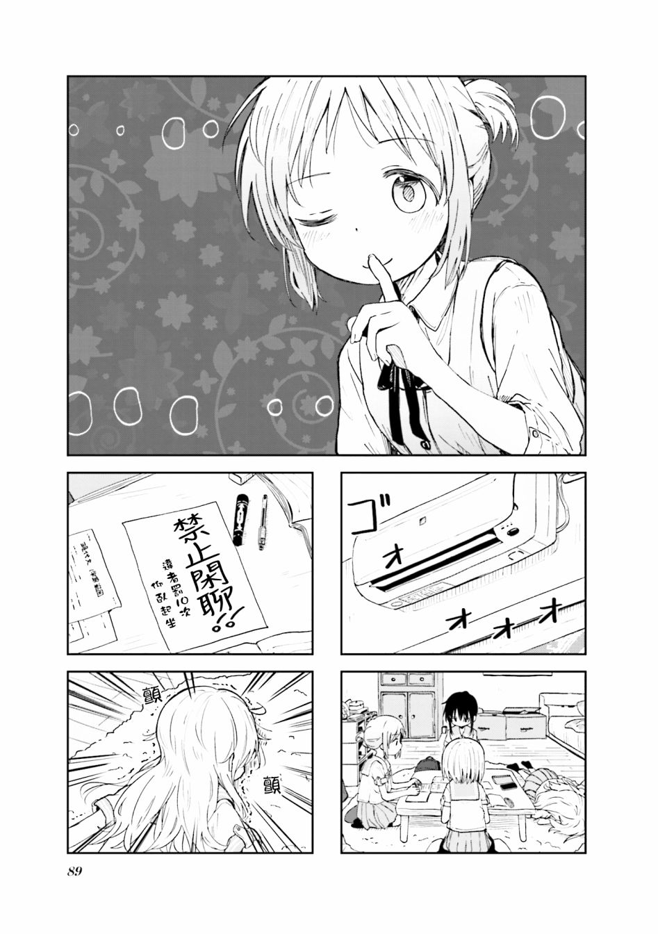 《樱开二度》漫画最新章节第11话免费下拉式在线观看章节第【1】张图片