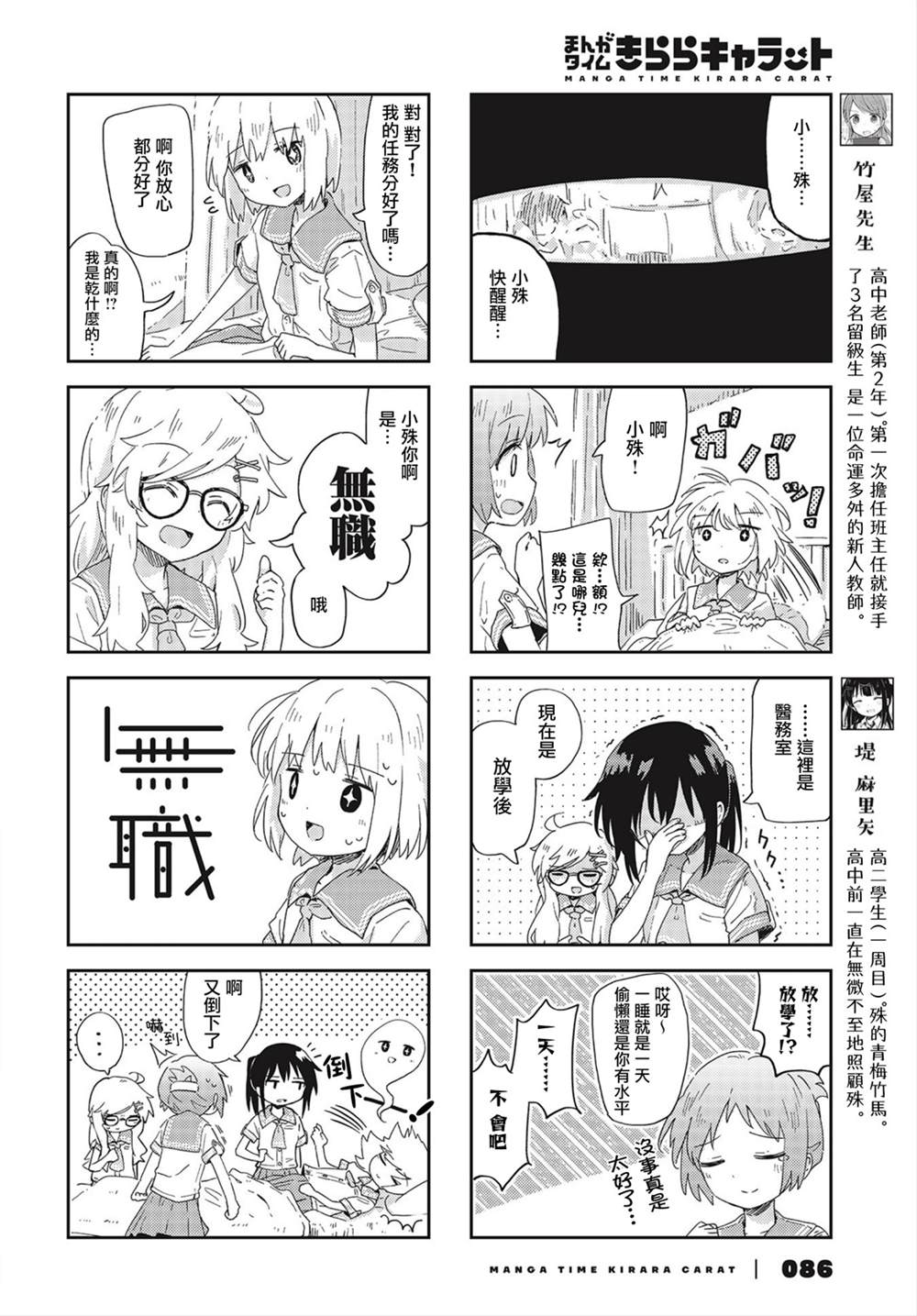 《樱开二度》漫画最新章节第19话免费下拉式在线观看章节第【4】张图片