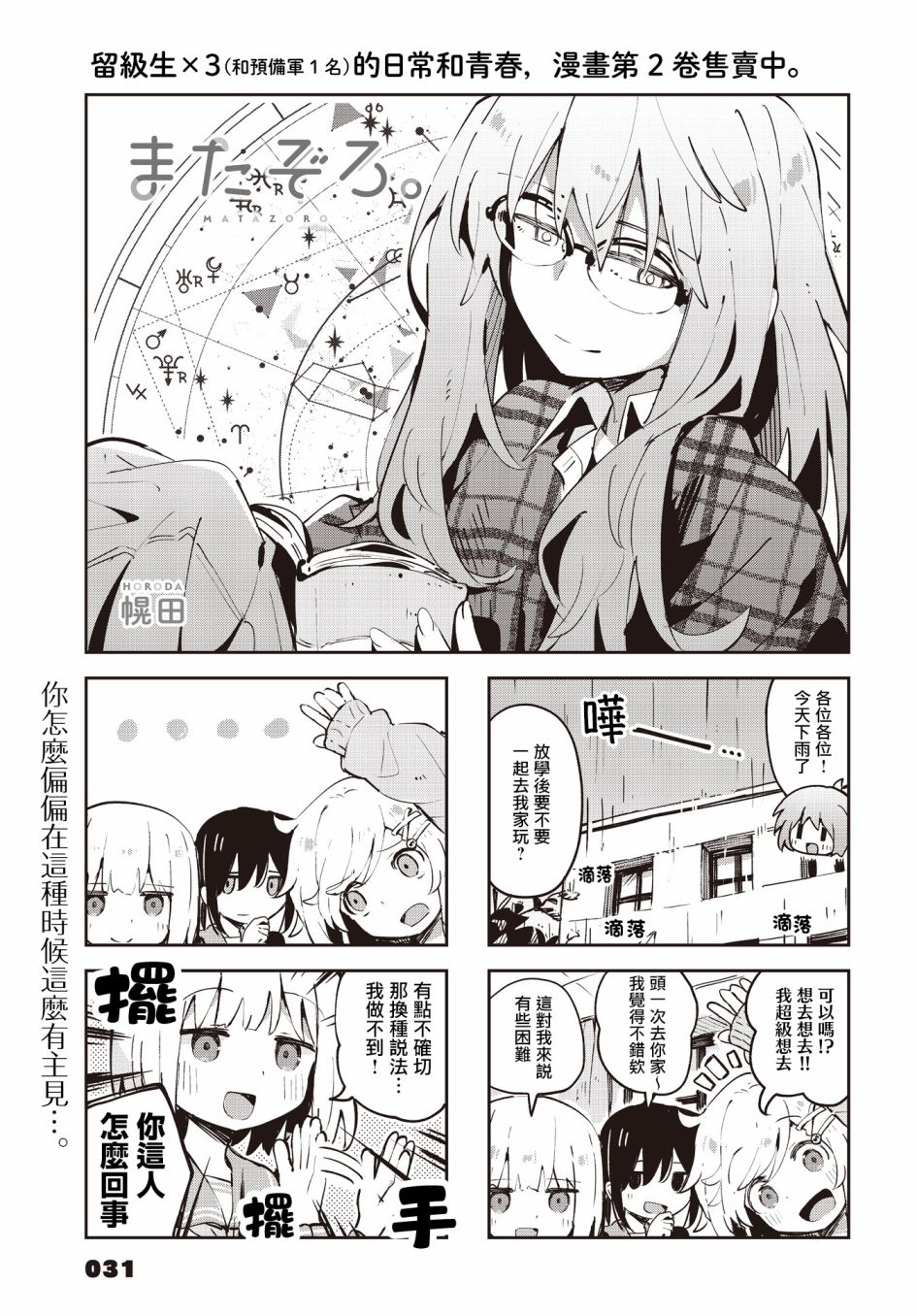 《樱开二度》漫画最新章节第29话免费下拉式在线观看章节第【1】张图片