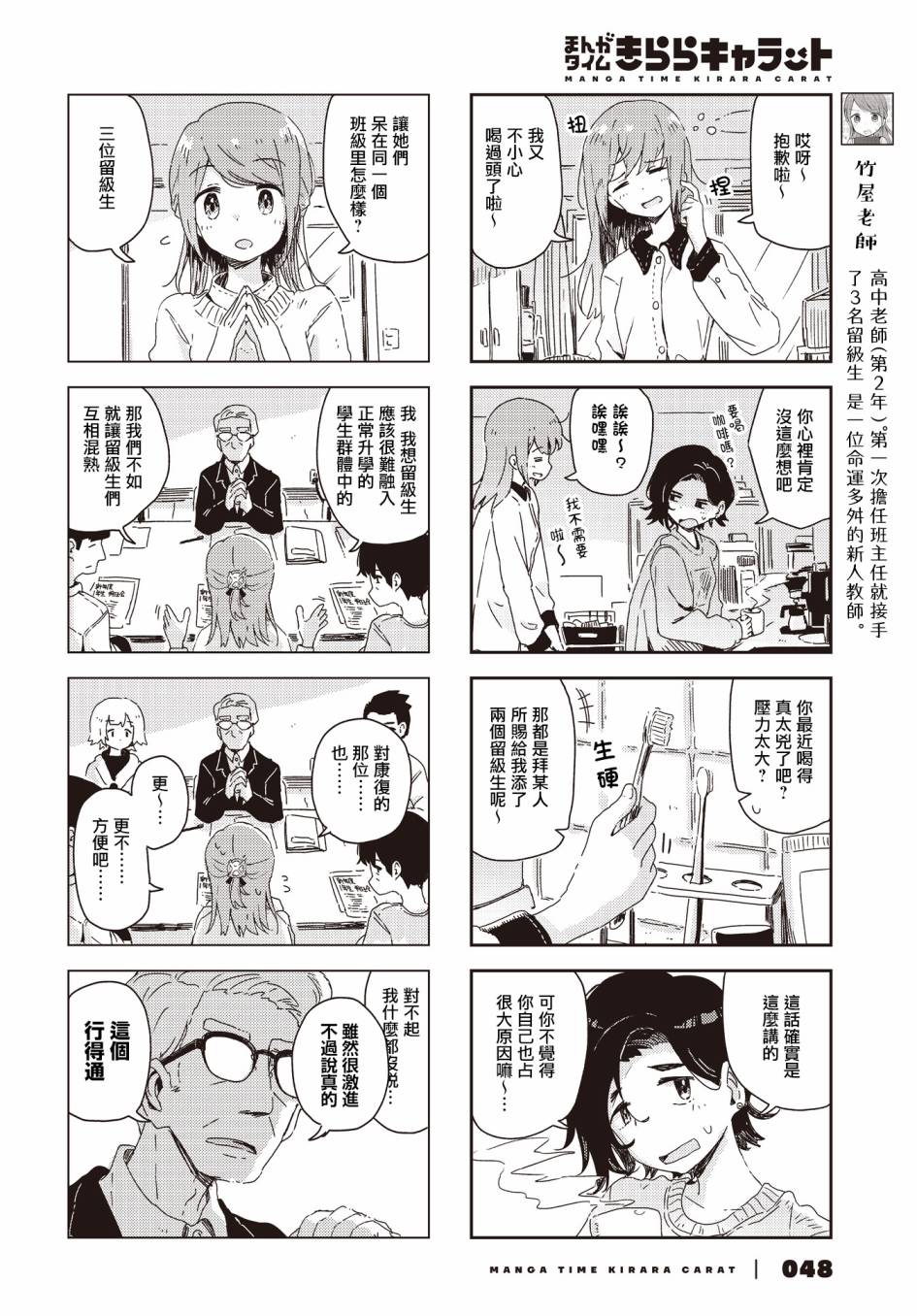 《樱开二度》漫画最新章节第34话免费下拉式在线观看章节第【2】张图片