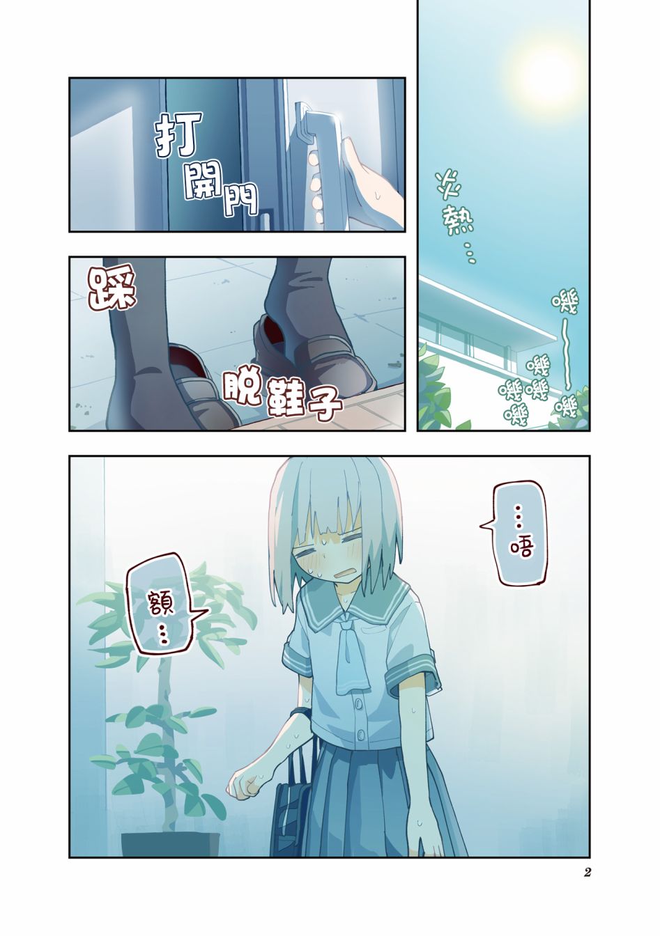 《樱开二度》漫画最新章节2卷彩页免费下拉式在线观看章节第【4】张图片