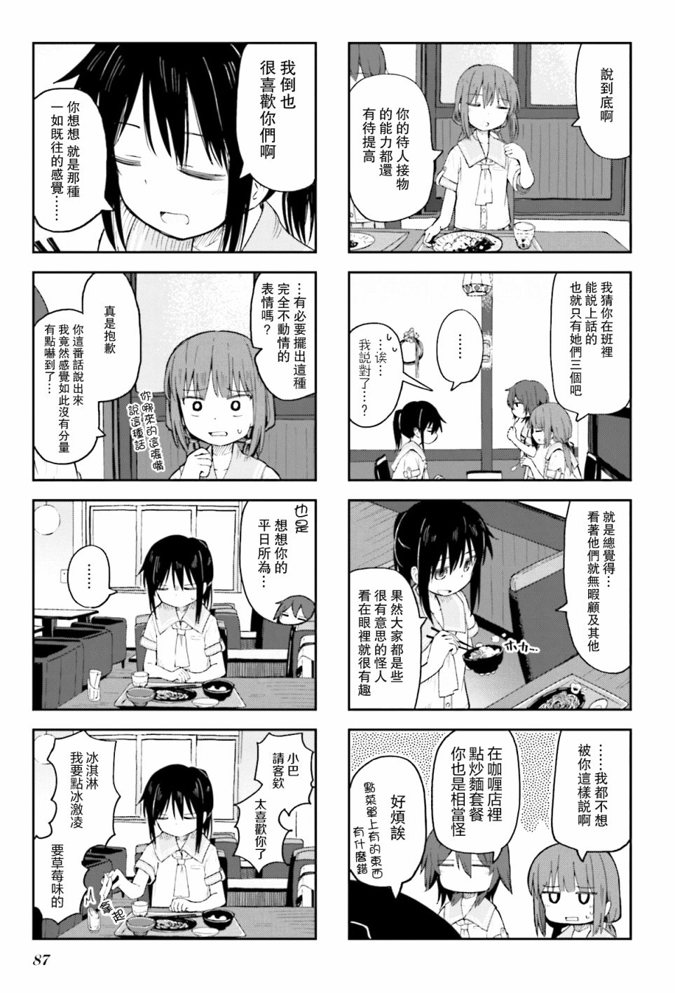 《樱开二度》漫画最新章节第10话免费下拉式在线观看章节第【7】张图片