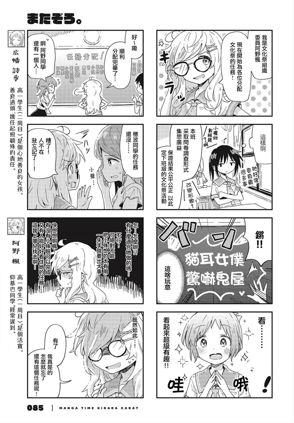 《樱开二度》漫画最新章节第19话免费下拉式在线观看章节第【3】张图片