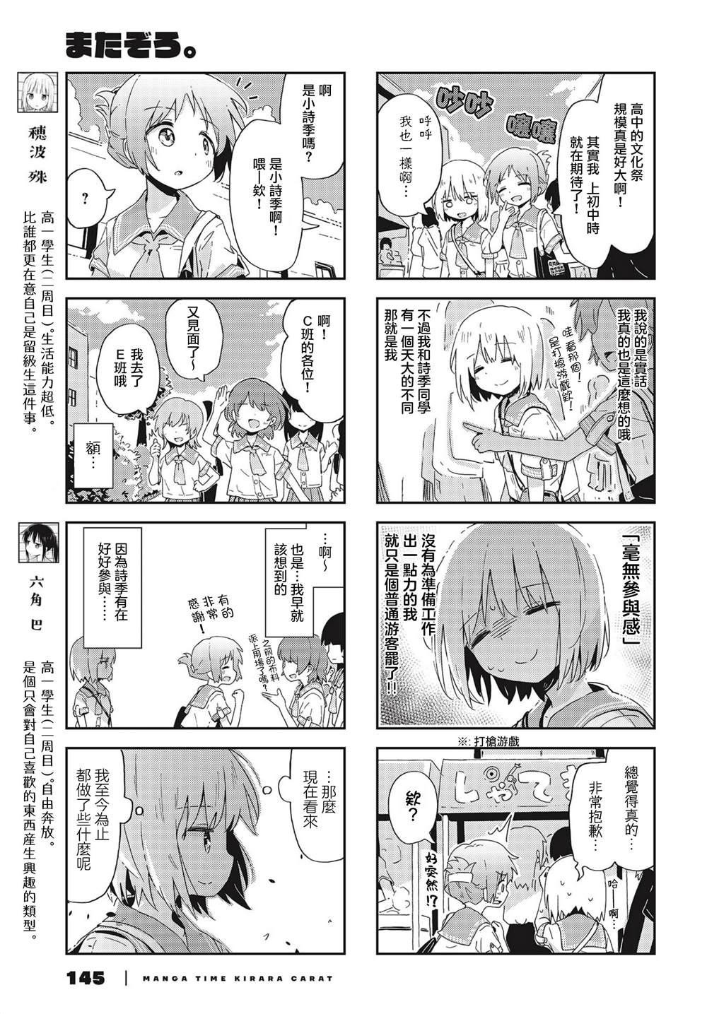 《樱开二度》漫画最新章节第20话免费下拉式在线观看章节第【3】张图片