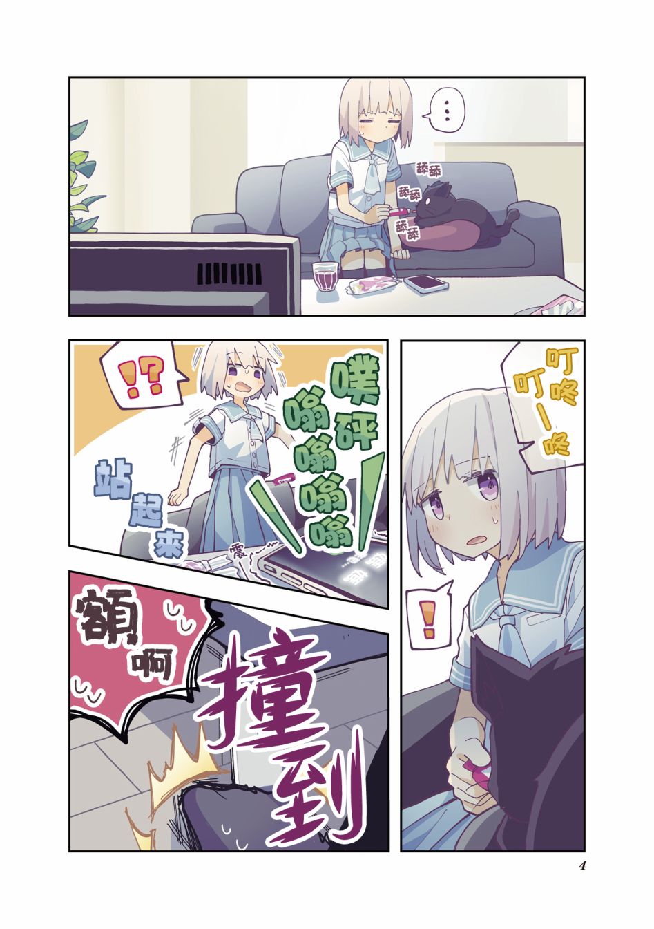 《樱开二度》漫画最新章节2卷彩页免费下拉式在线观看章节第【6】张图片