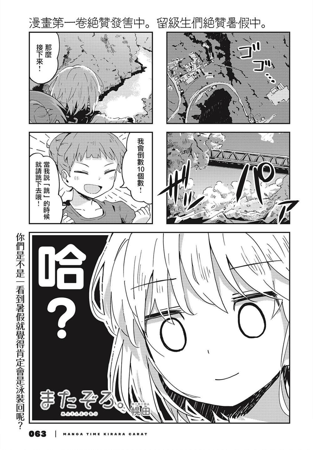 《樱开二度》漫画最新章节第16话免费下拉式在线观看章节第【1】张图片