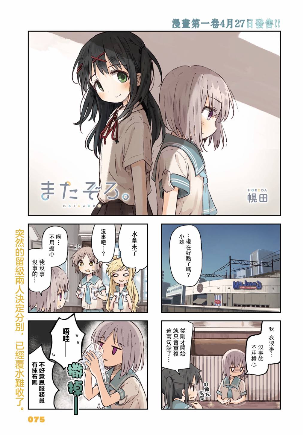 《樱开二度》漫画最新章节第14话免费下拉式在线观看章节第【1】张图片