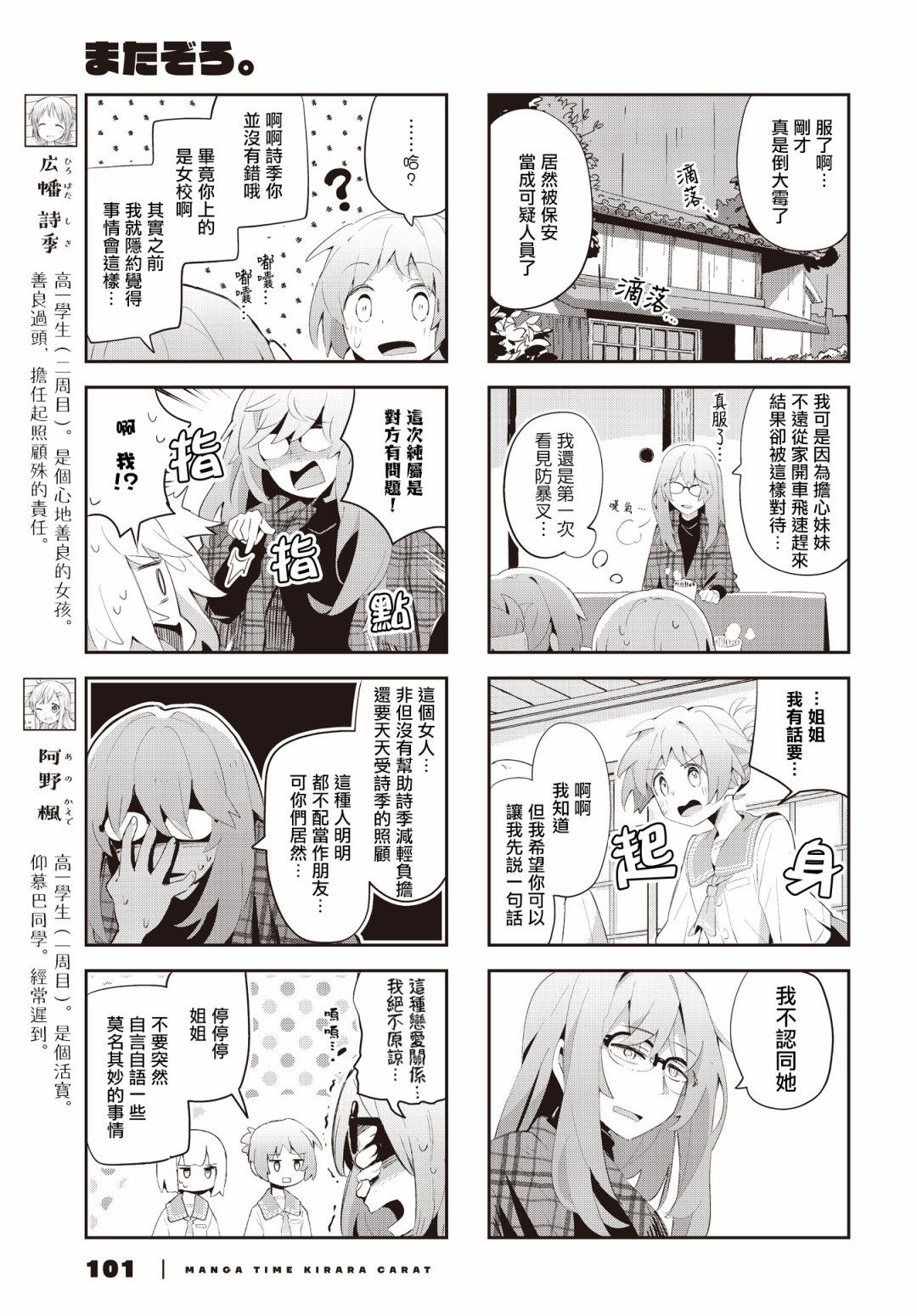 《樱开二度》漫画最新章节第31话免费下拉式在线观看章节第【3】张图片