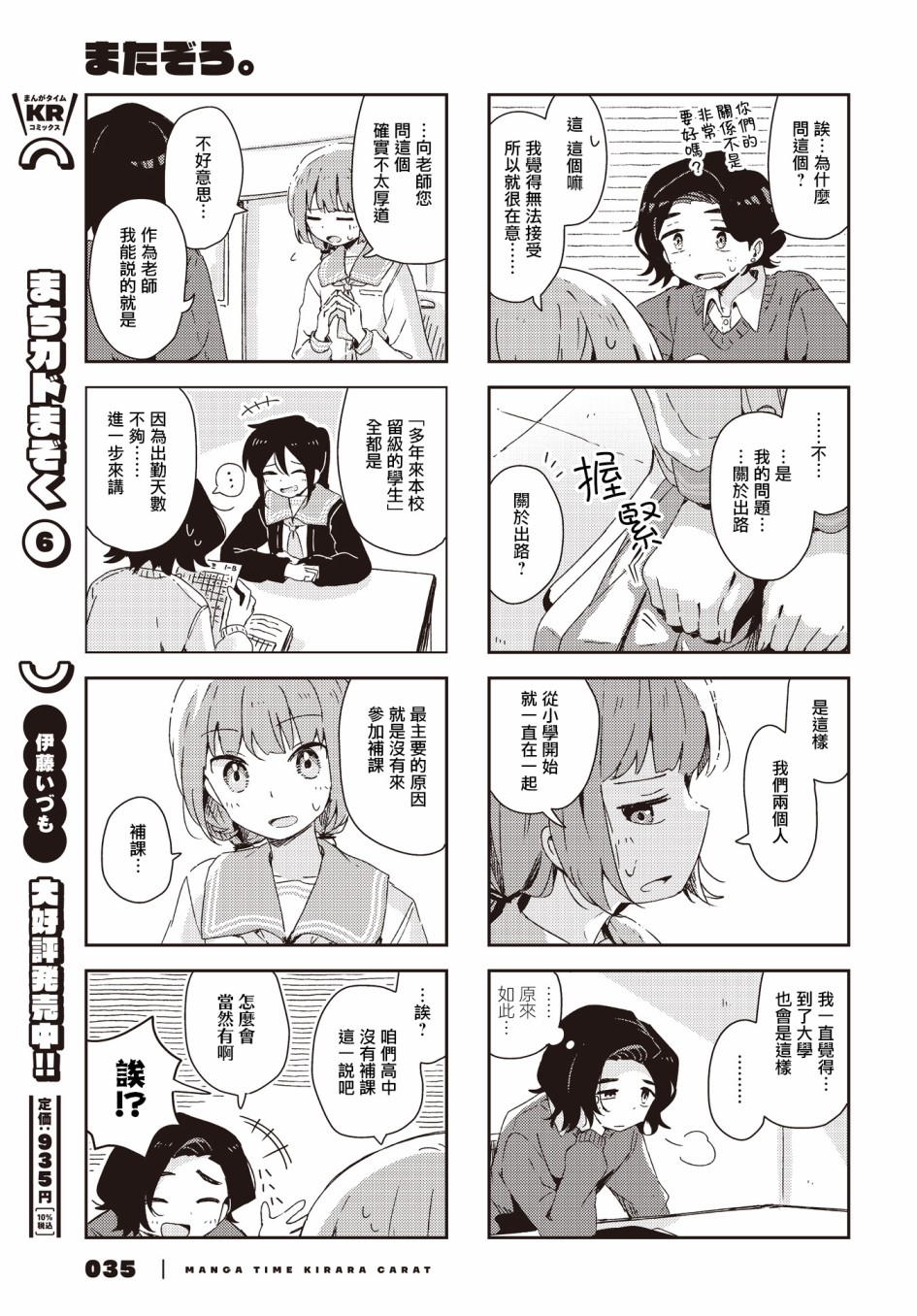 《樱开二度》漫画最新章节第35话免费下拉式在线观看章节第【7】张图片