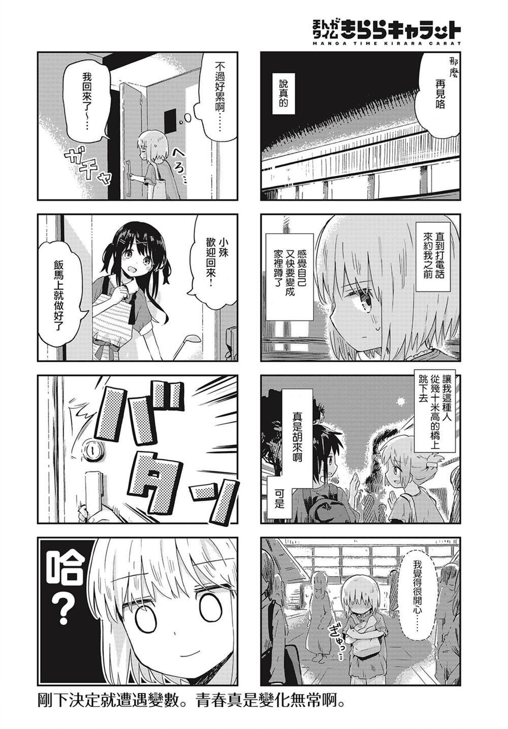 《樱开二度》漫画最新章节第16话免费下拉式在线观看章节第【8】张图片