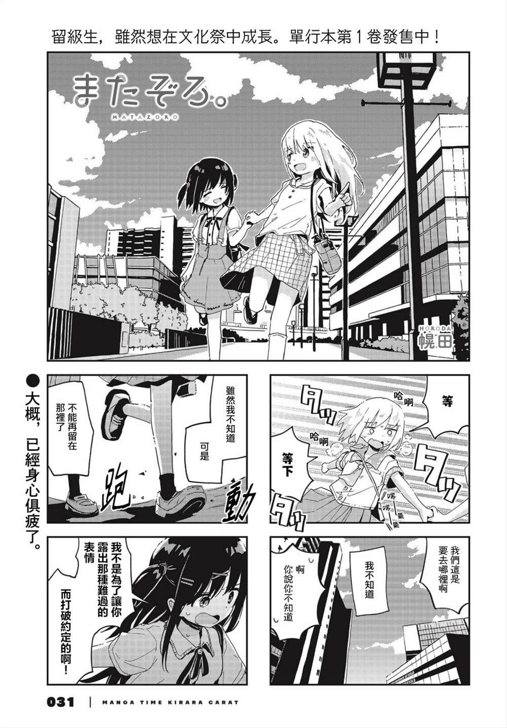 《樱开二度》漫画最新章节第21话免费下拉式在线观看章节第【1】张图片