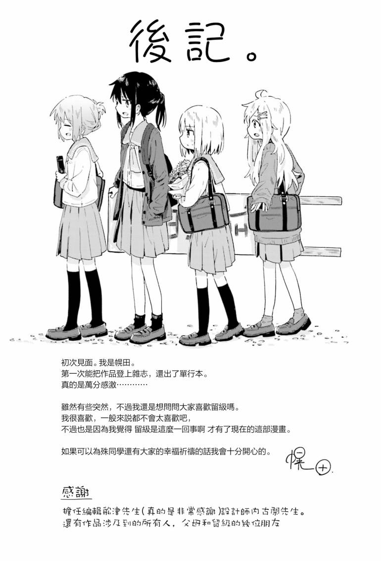 《樱开二度》漫画最新章节第14话免费下拉式在线观看章节第【9】张图片