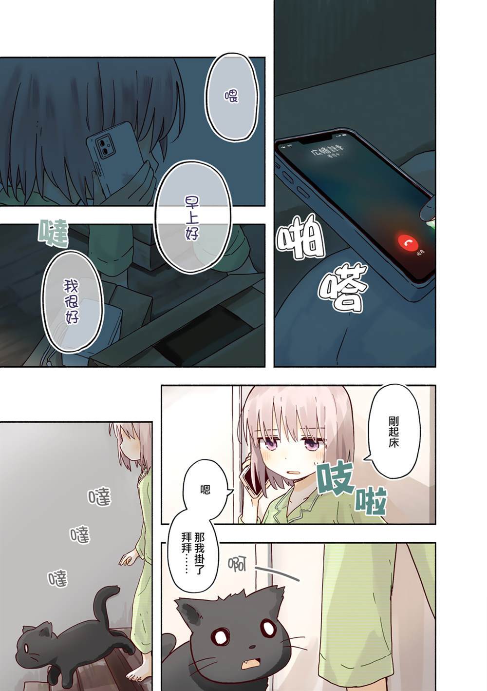 《樱开二度》漫画最新章节01卷彩页免费下拉式在线观看章节第【5】张图片