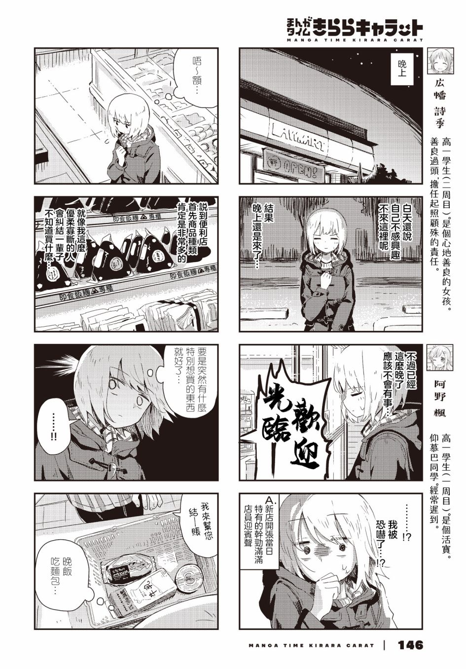 《樱开二度》漫画最新章节第32话免费下拉式在线观看章节第【4】张图片