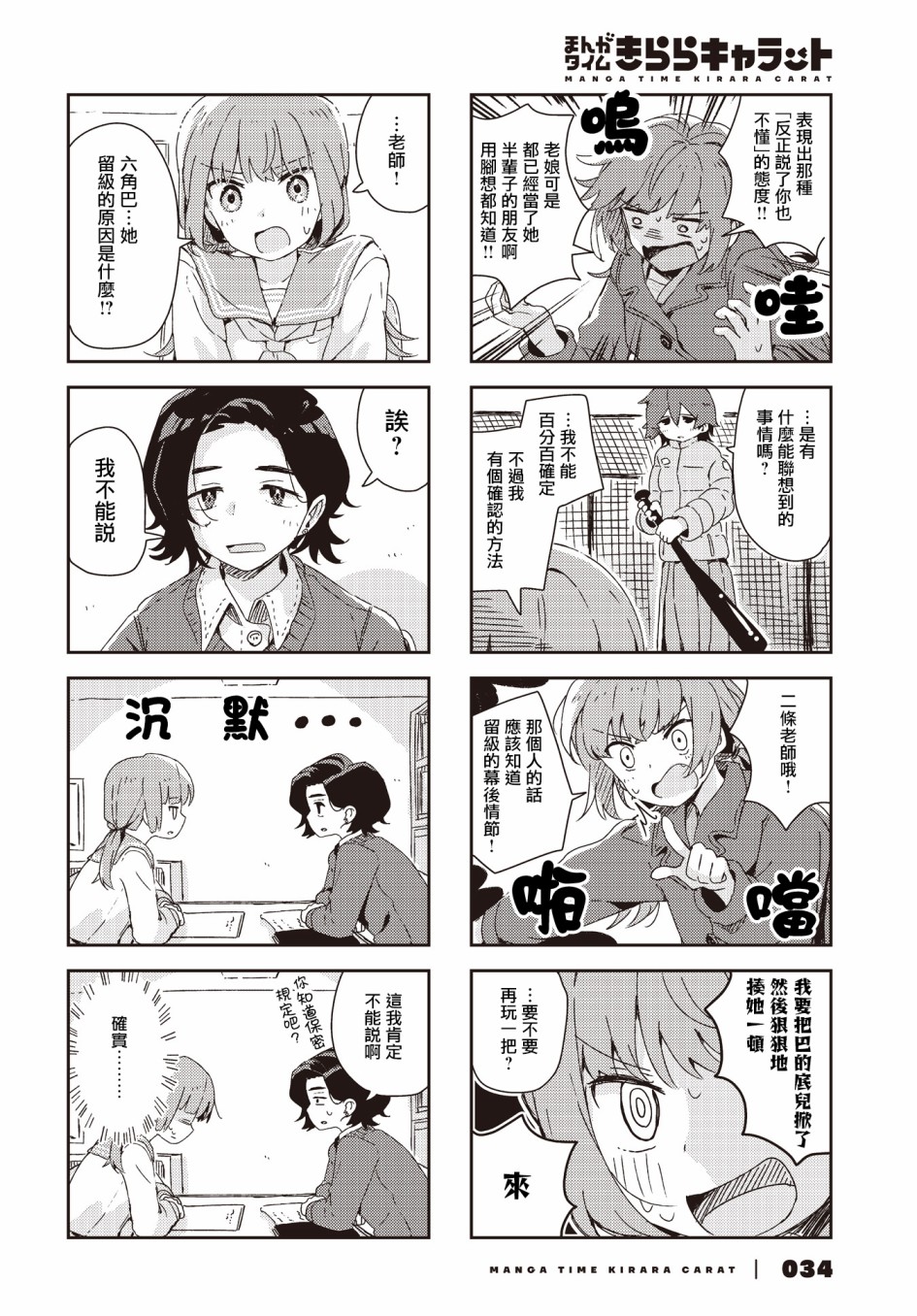 《樱开二度》漫画最新章节第35话免费下拉式在线观看章节第【6】张图片