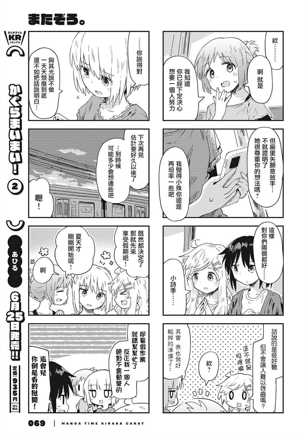 《樱开二度》漫画最新章节第16话免费下拉式在线观看章节第【7】张图片