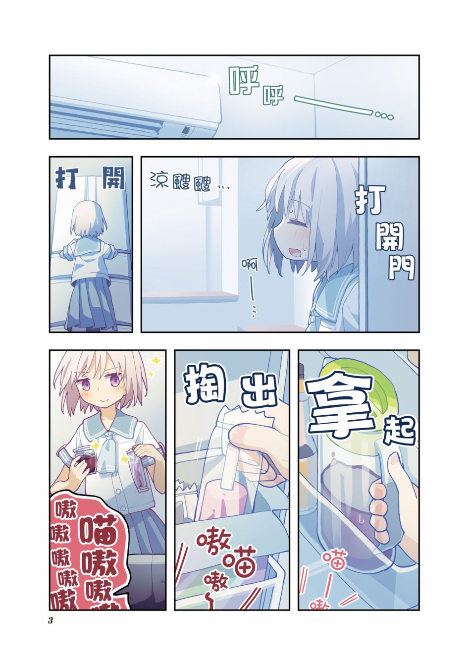 《樱开二度》漫画最新章节2卷彩页免费下拉式在线观看章节第【5】张图片