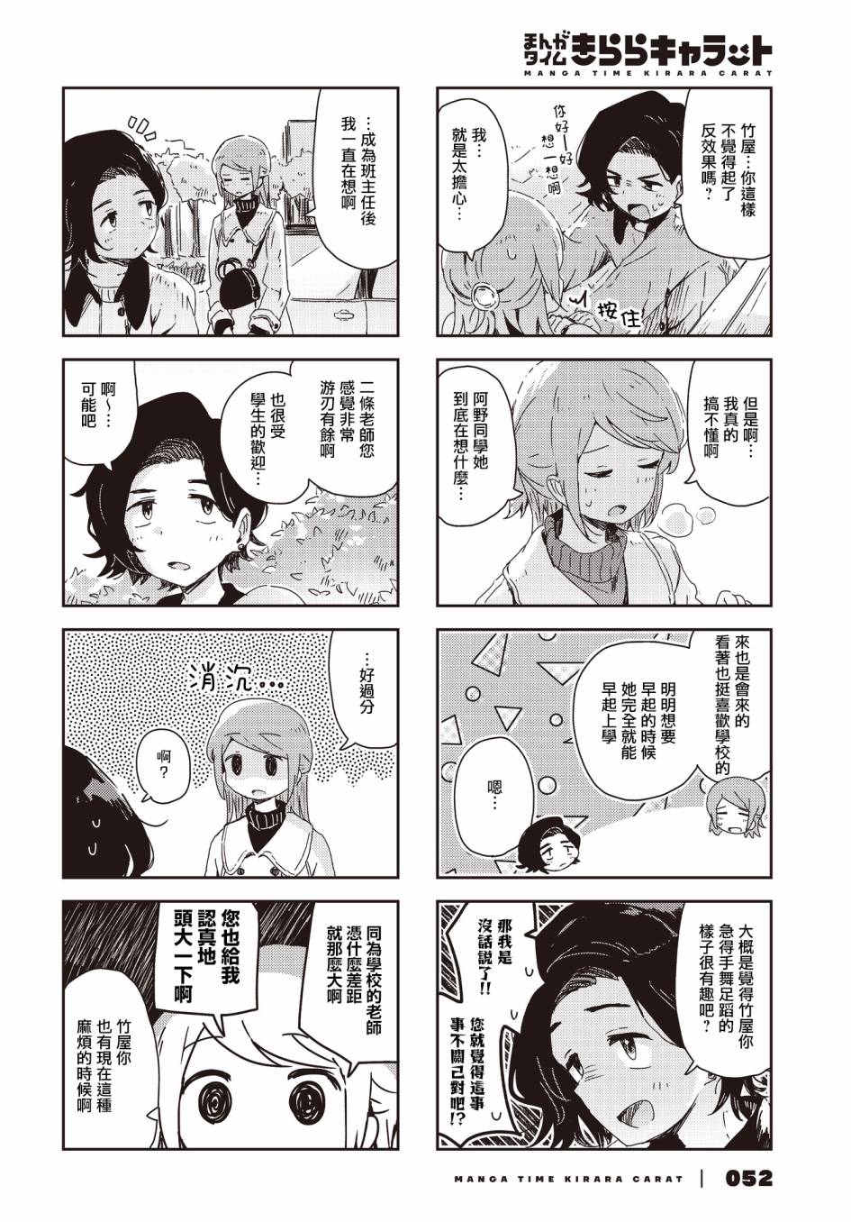 《樱开二度》漫画最新章节第34话免费下拉式在线观看章节第【6】张图片