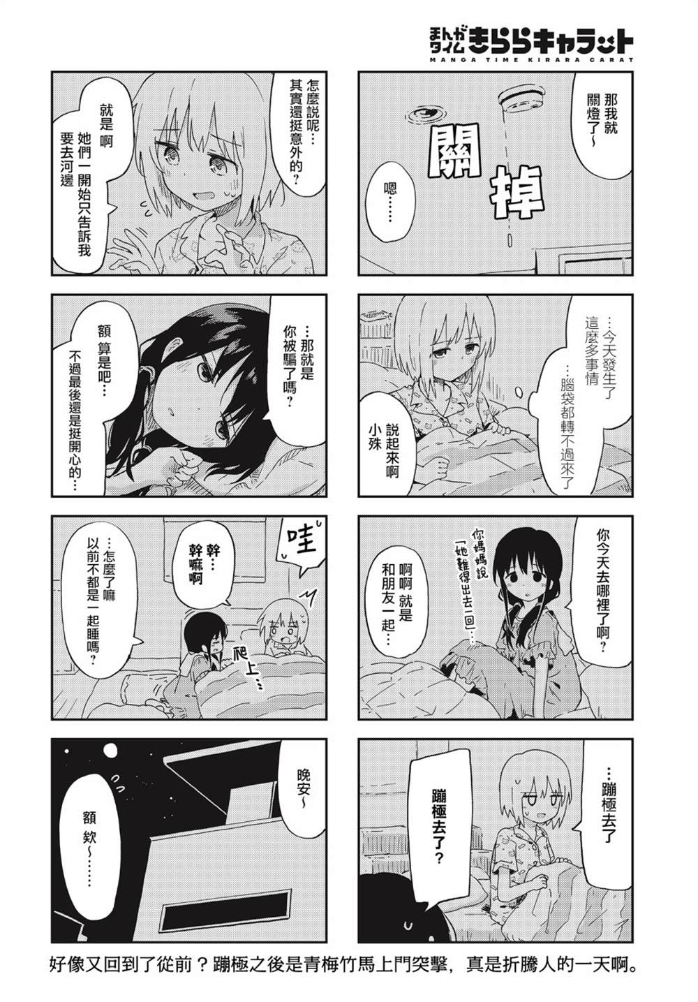 《樱开二度》漫画最新章节第17话免费下拉式在线观看章节第【8】张图片