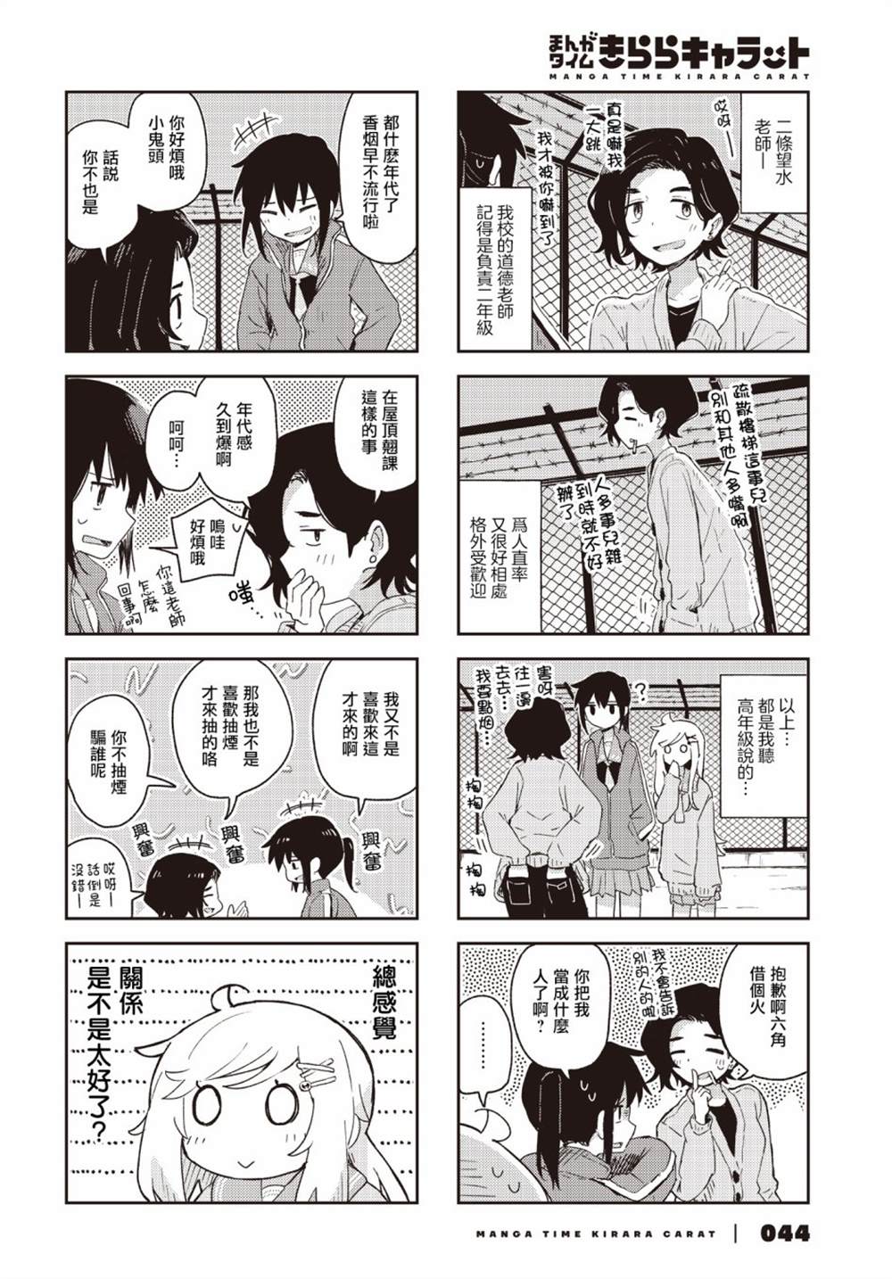 《樱开二度》漫画最新章节第33话免费下拉式在线观看章节第【6】张图片