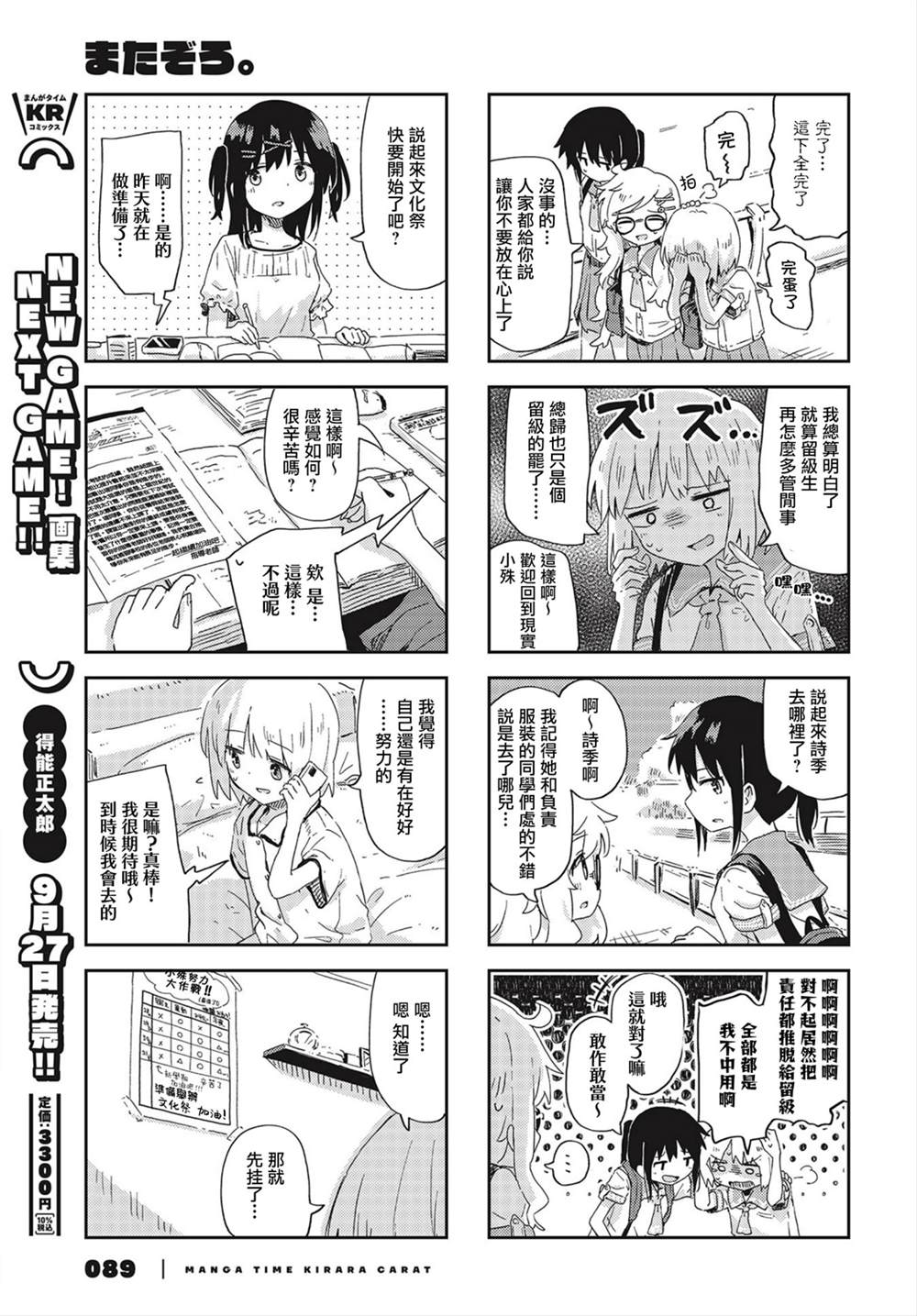 《樱开二度》漫画最新章节第19话免费下拉式在线观看章节第【7】张图片