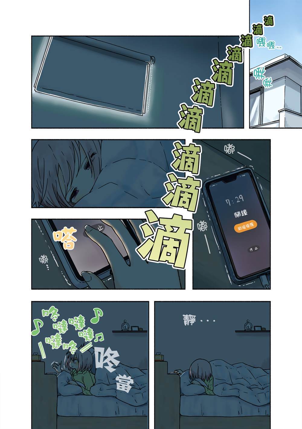 《樱开二度》漫画最新章节01卷彩页免费下拉式在线观看章节第【4】张图片