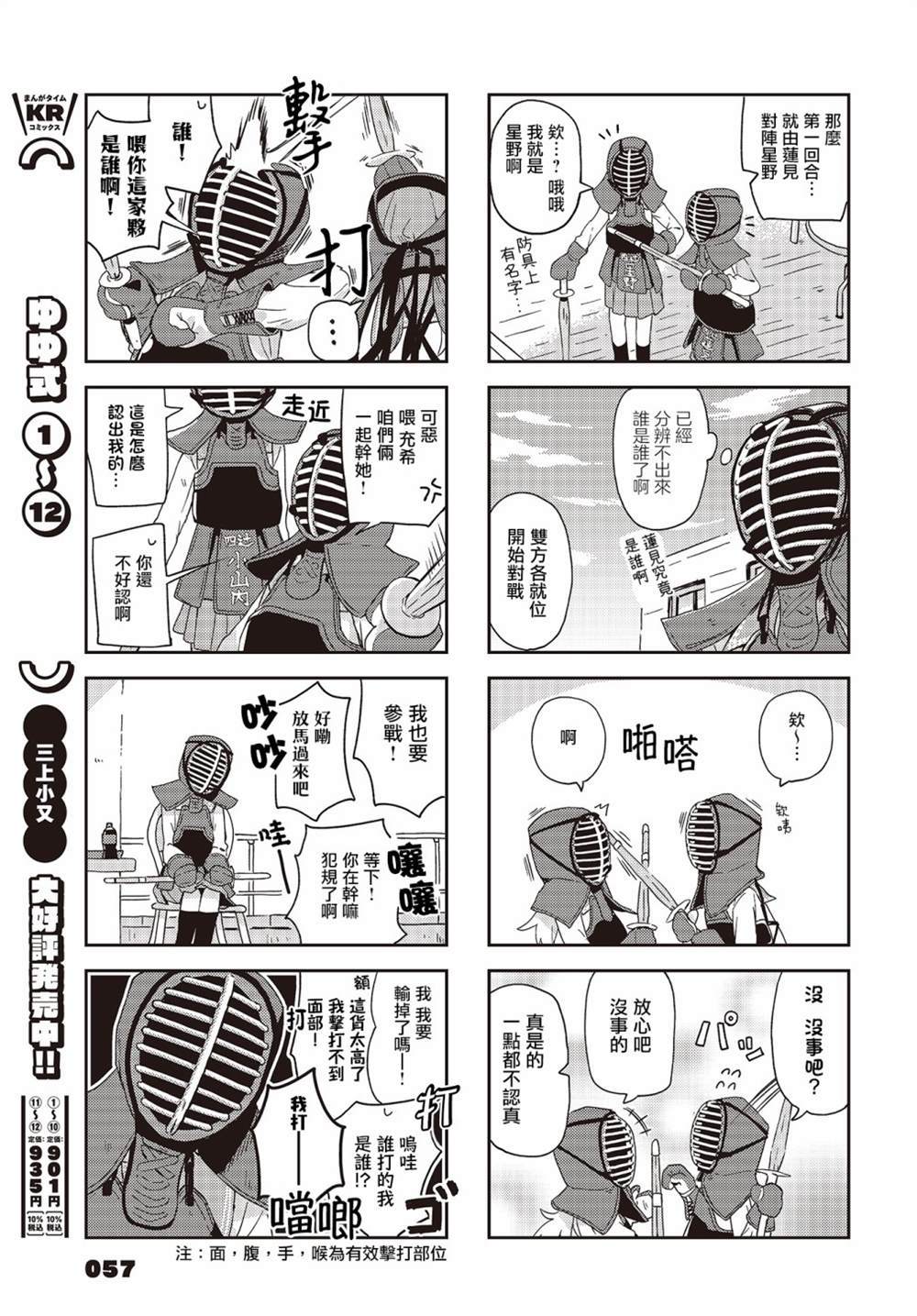 《樱开二度》漫画最新章节第22话免费下拉式在线观看章节第【7】张图片