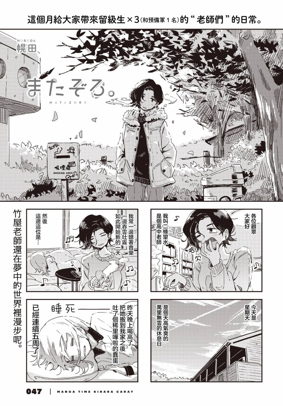 《樱开二度》漫画最新章节第34话免费下拉式在线观看章节第【1】张图片