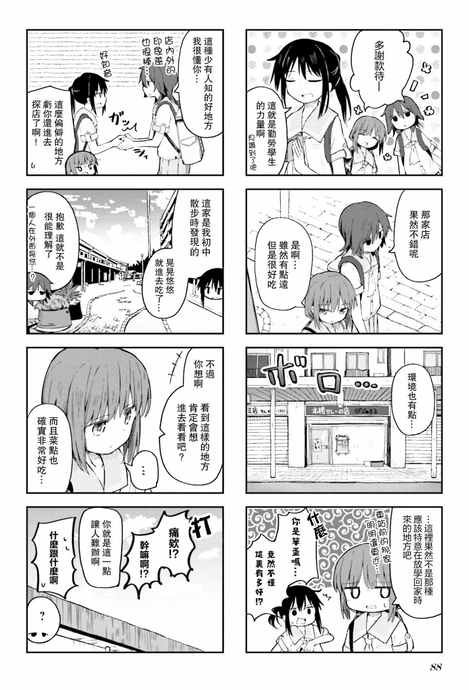 《樱开二度》漫画最新章节第10话免费下拉式在线观看章节第【8】张图片