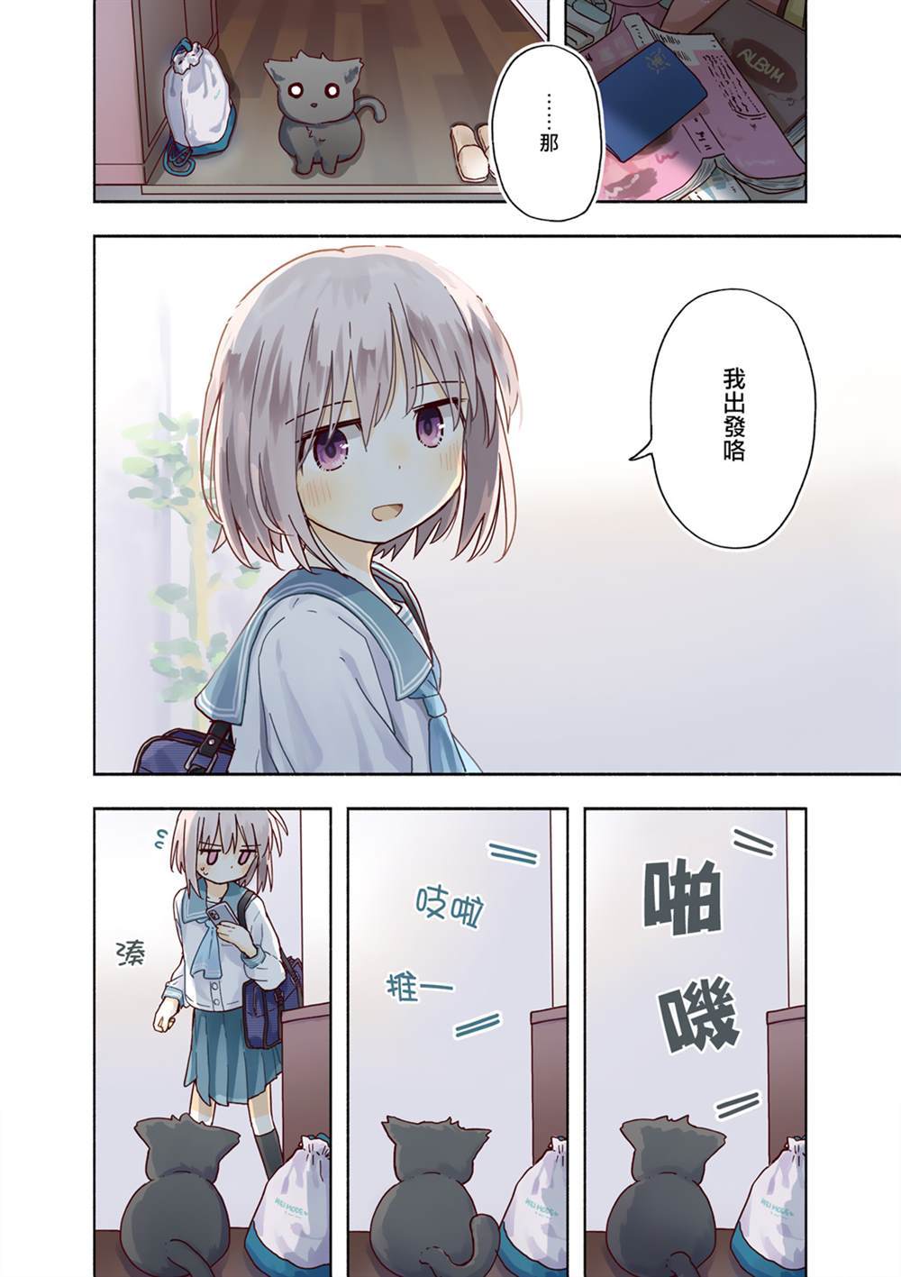 《樱开二度》漫画最新章节01卷彩页免费下拉式在线观看章节第【10】张图片