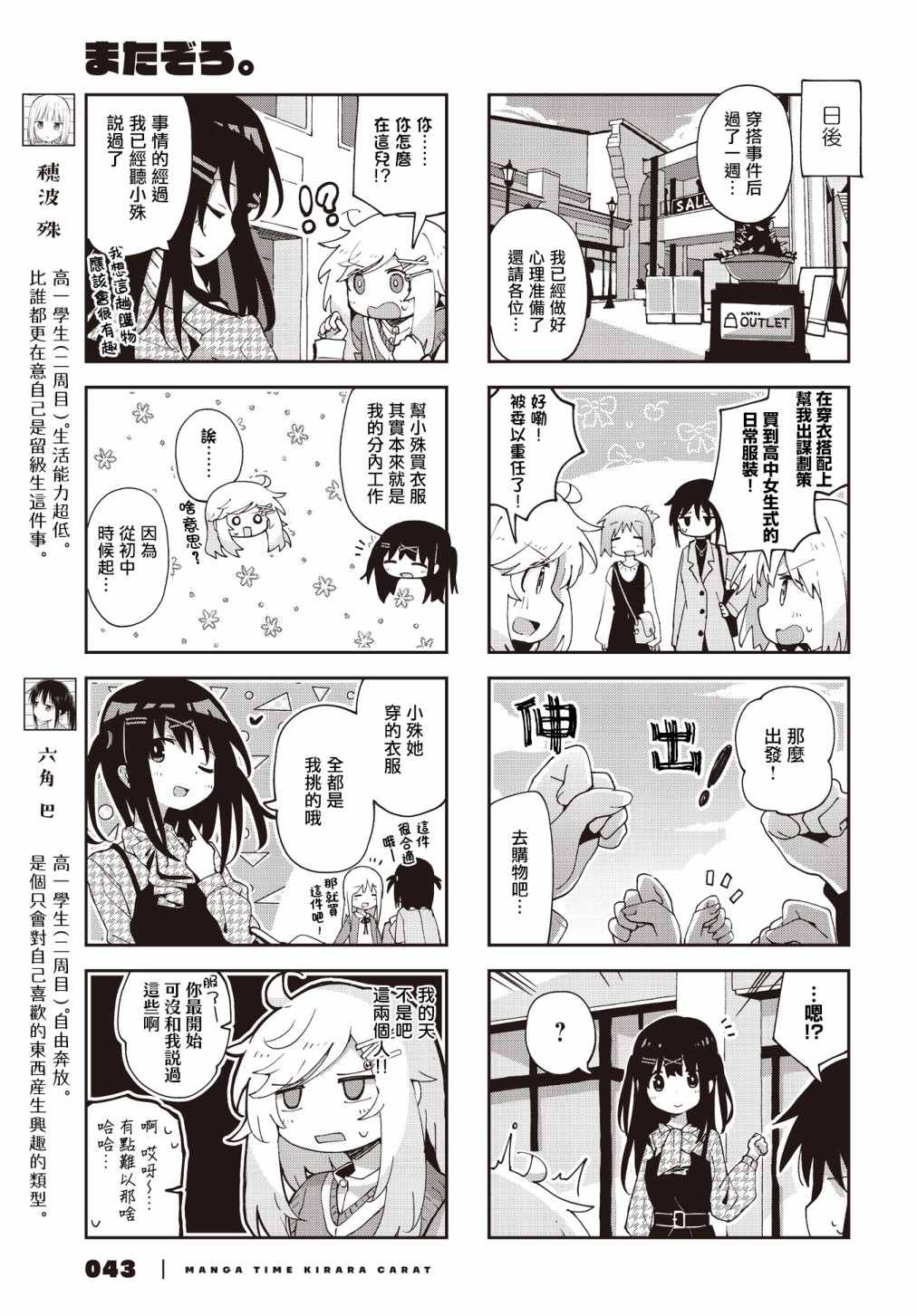 《樱开二度》漫画最新章节第26话免费下拉式在线观看章节第【3】张图片