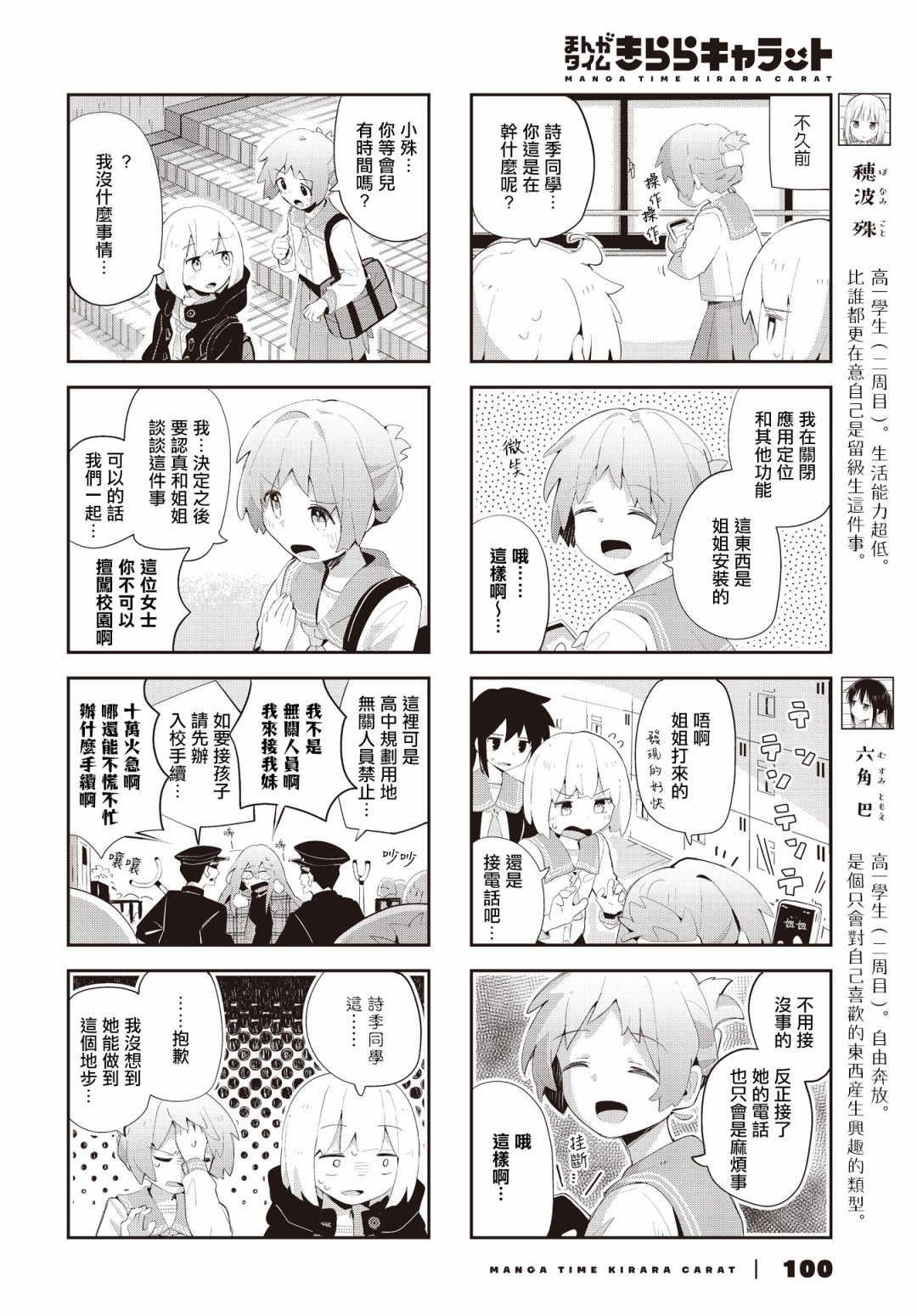 《樱开二度》漫画最新章节第31话免费下拉式在线观看章节第【2】张图片