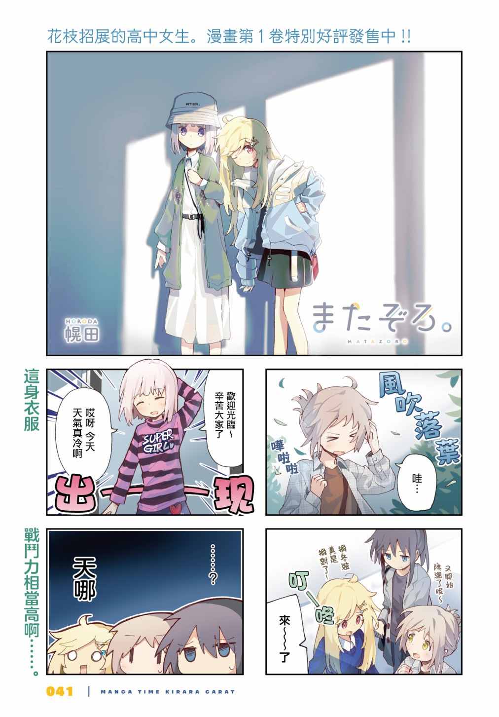 《樱开二度》漫画最新章节第26话免费下拉式在线观看章节第【1】张图片