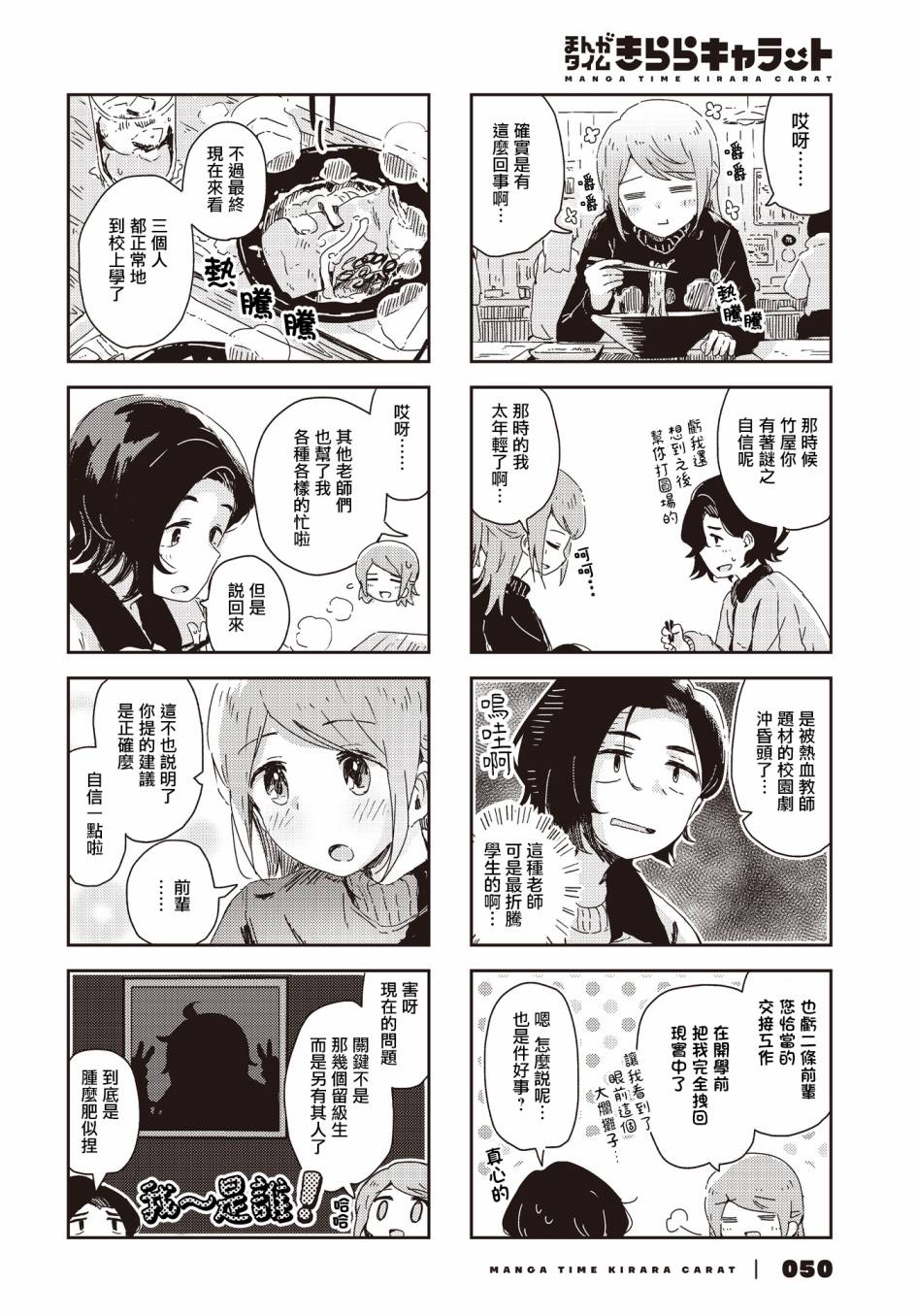 《樱开二度》漫画最新章节第34话免费下拉式在线观看章节第【4】张图片