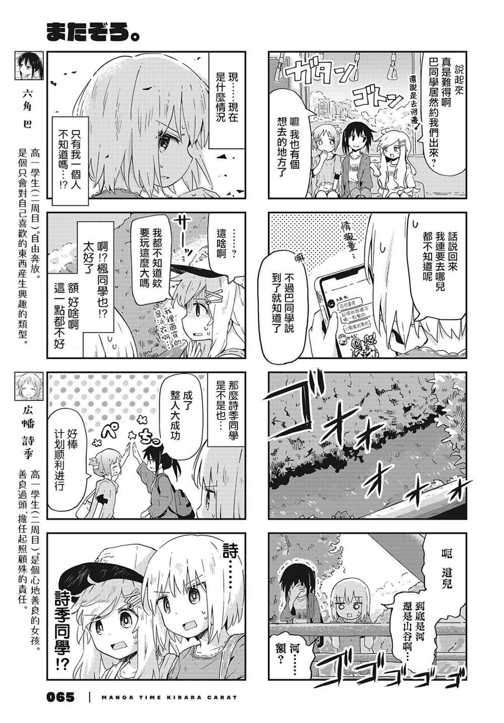 《樱开二度》漫画最新章节第16话免费下拉式在线观看章节第【3】张图片