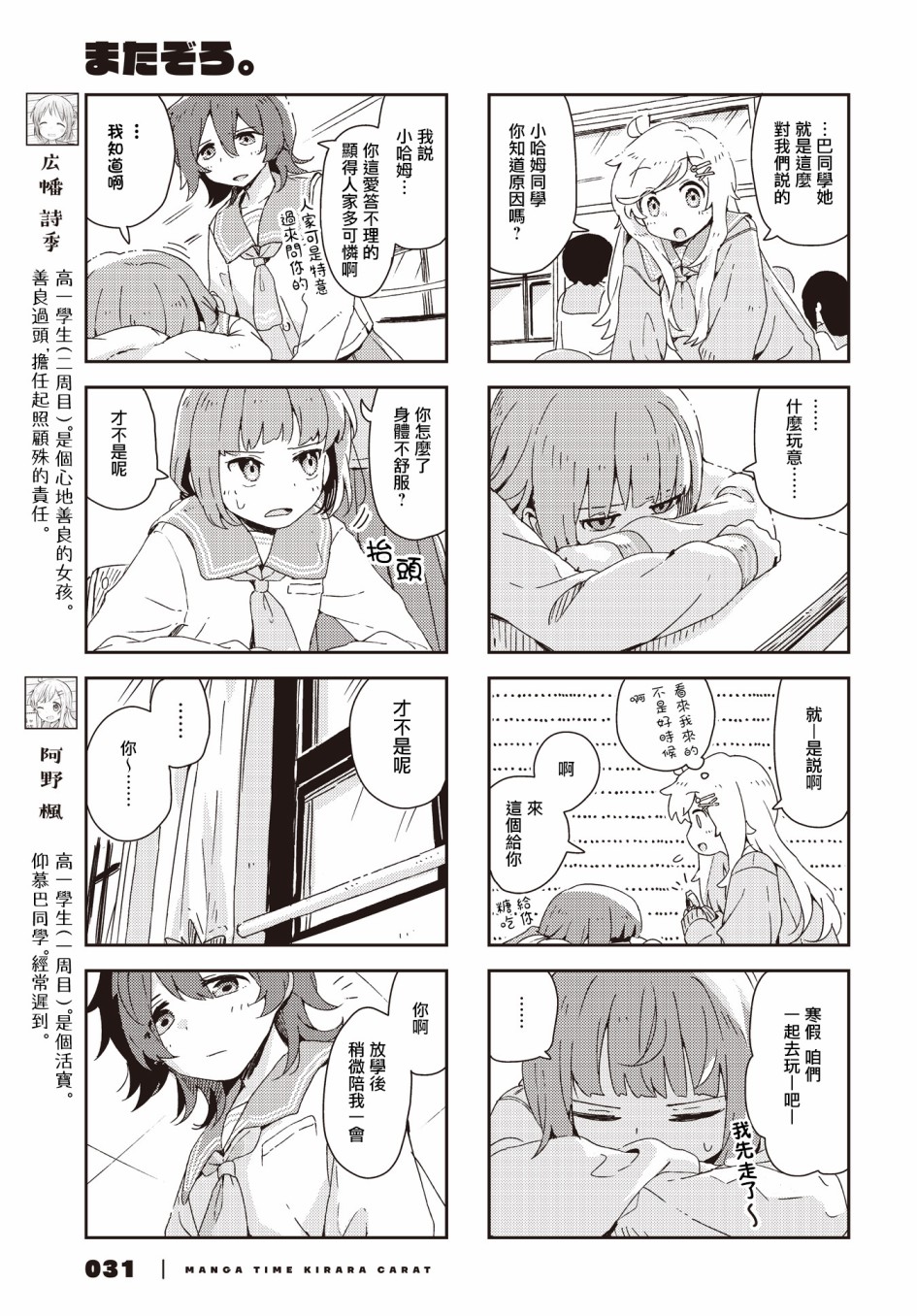 《樱开二度》漫画最新章节第35话免费下拉式在线观看章节第【3】张图片