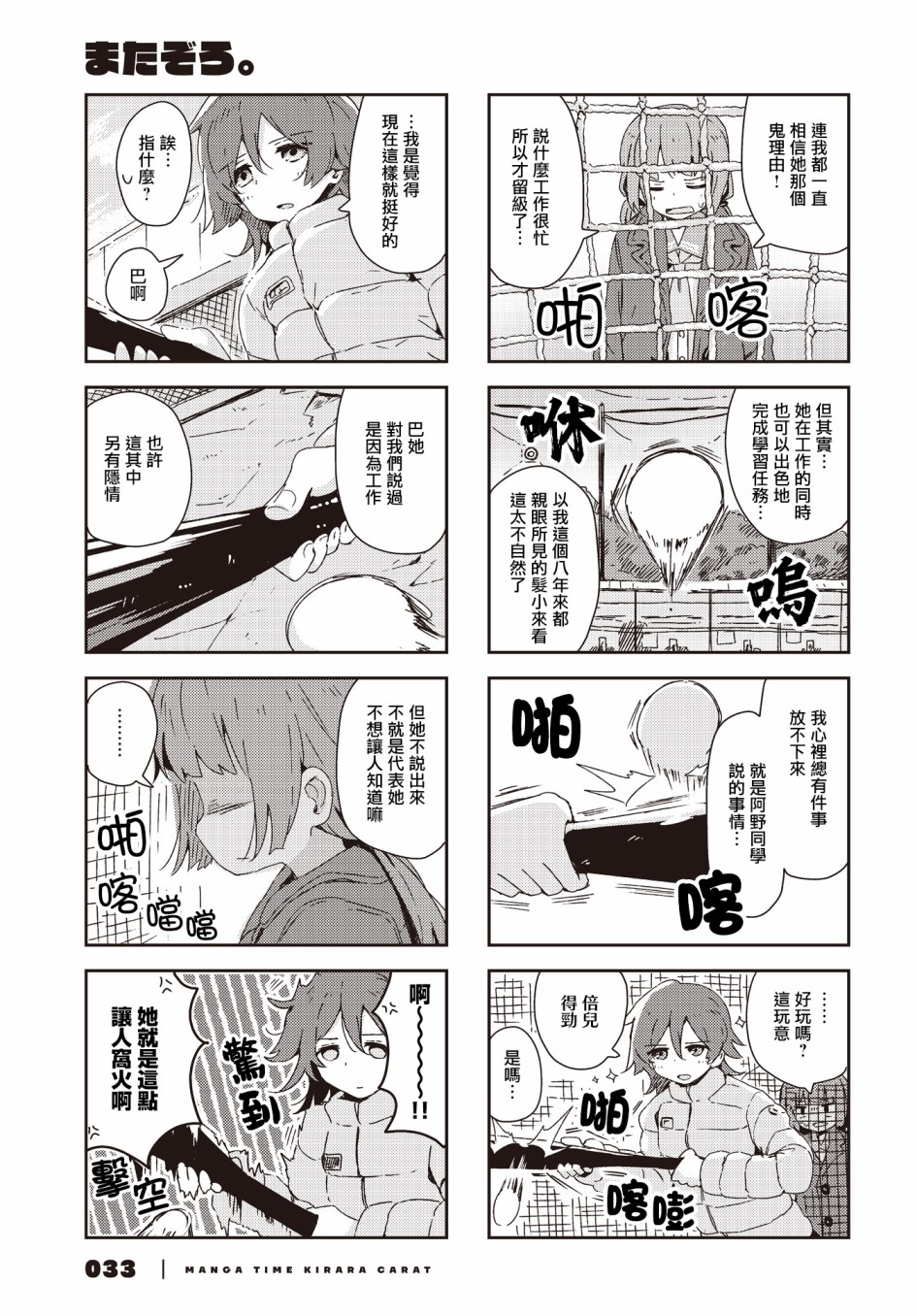 《樱开二度》漫画最新章节第35话免费下拉式在线观看章节第【5】张图片