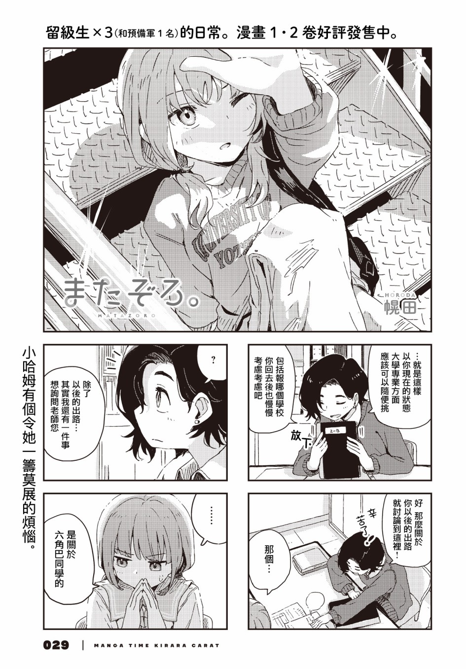 《樱开二度》漫画最新章节第35话免费下拉式在线观看章节第【1】张图片