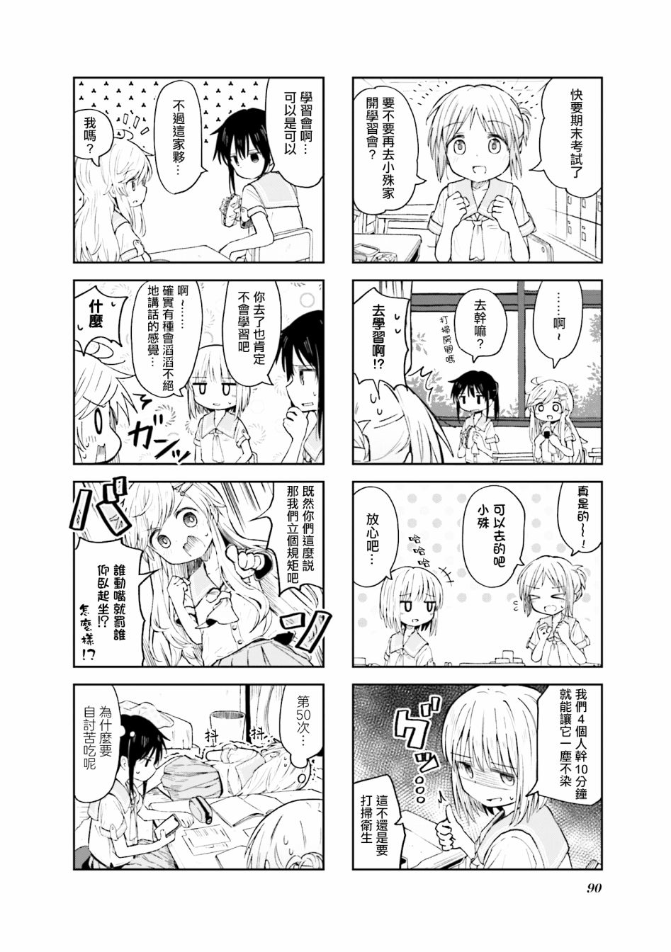 《樱开二度》漫画最新章节第11话免费下拉式在线观看章节第【2】张图片