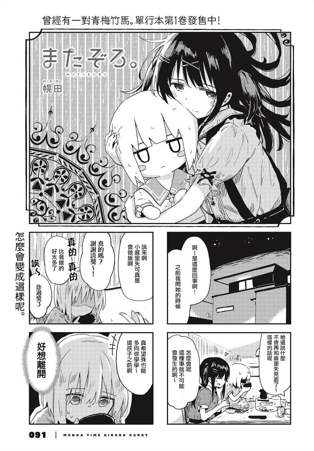 《樱开二度》漫画最新章节第17话免费下拉式在线观看章节第【1】张图片