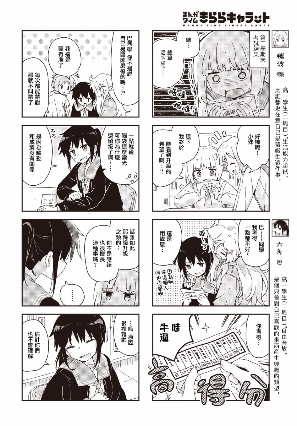 《樱开二度》漫画最新章节第35话免费下拉式在线观看章节第【2】张图片