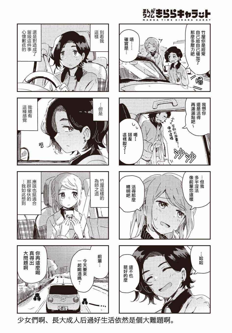 《樱开二度》漫画最新章节第34话免费下拉式在线观看章节第【8】张图片