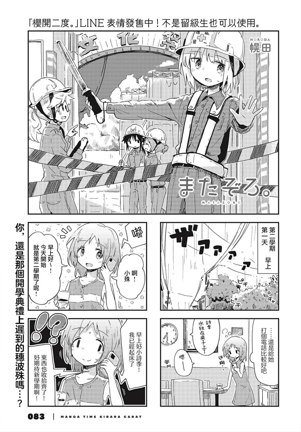 《樱开二度》漫画最新章节第19话免费下拉式在线观看章节第【1】张图片