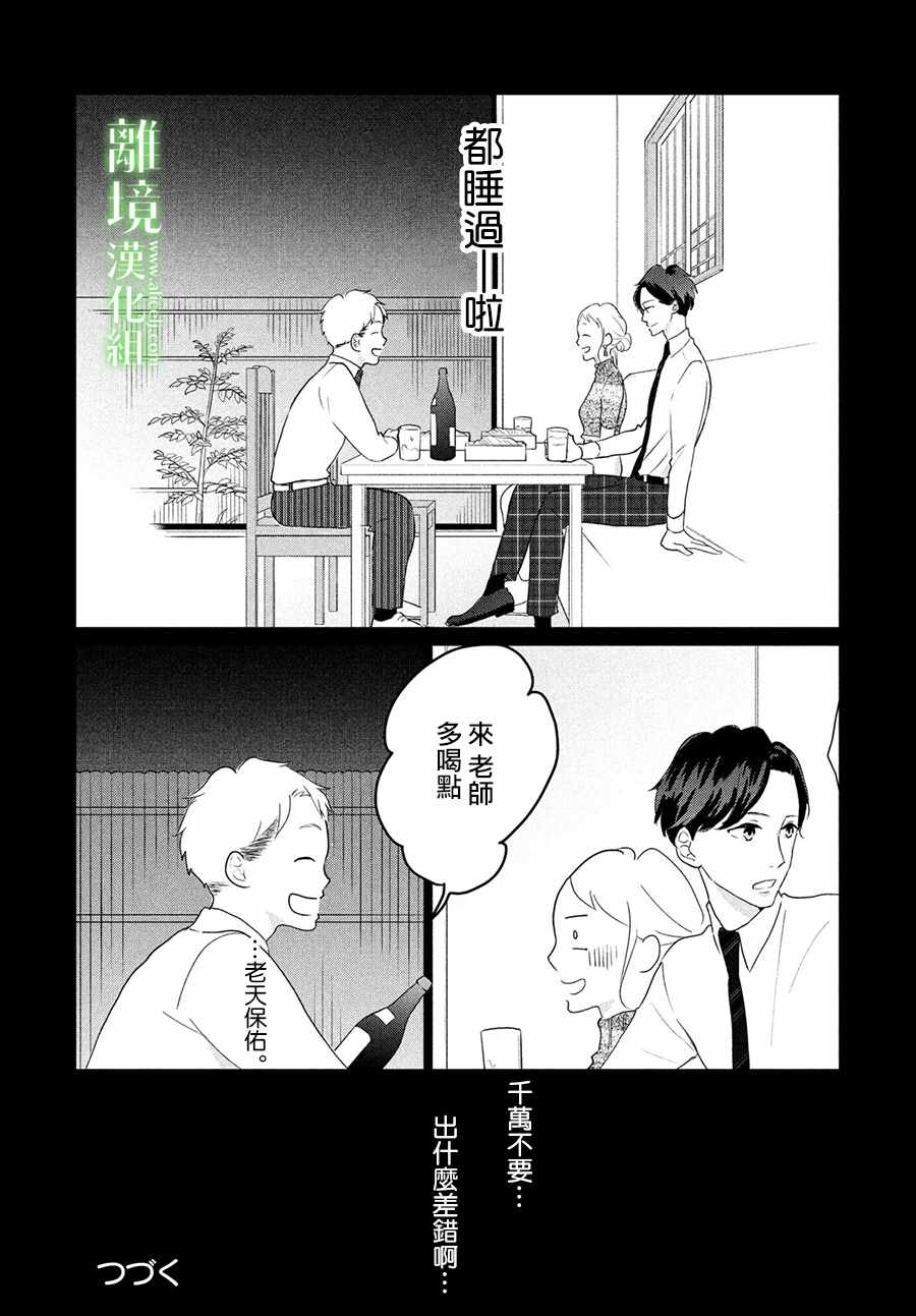 《小镇的千叶君》漫画最新章节第9话免费下拉式在线观看章节第【38】张图片