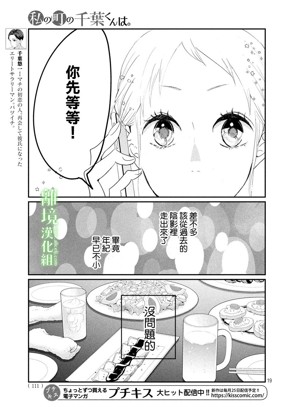 《小镇的千叶君》漫画最新章节第22话免费下拉式在线观看章节第【19】张图片