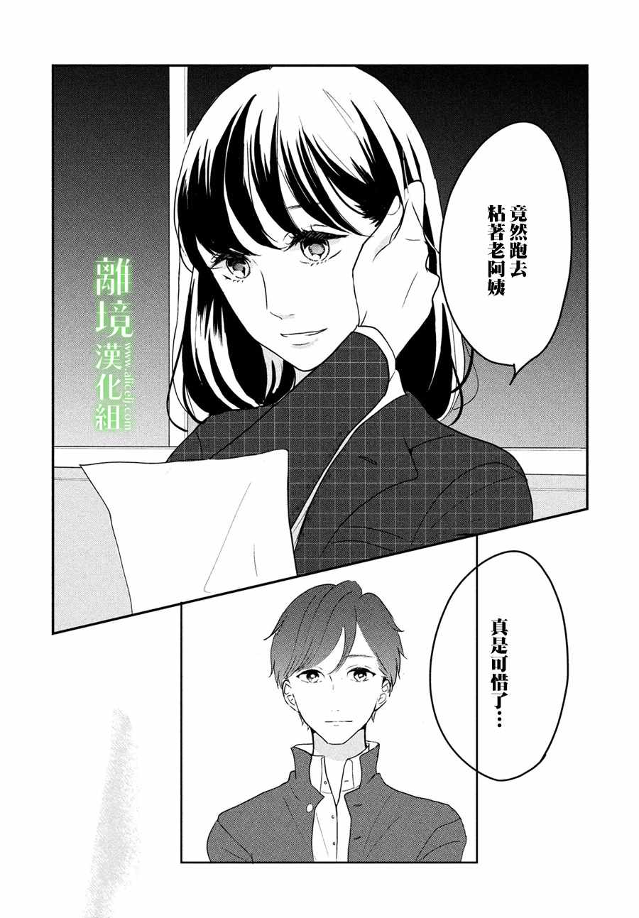 《小镇的千叶君》漫画最新章节第12话免费下拉式在线观看章节第【22】张图片