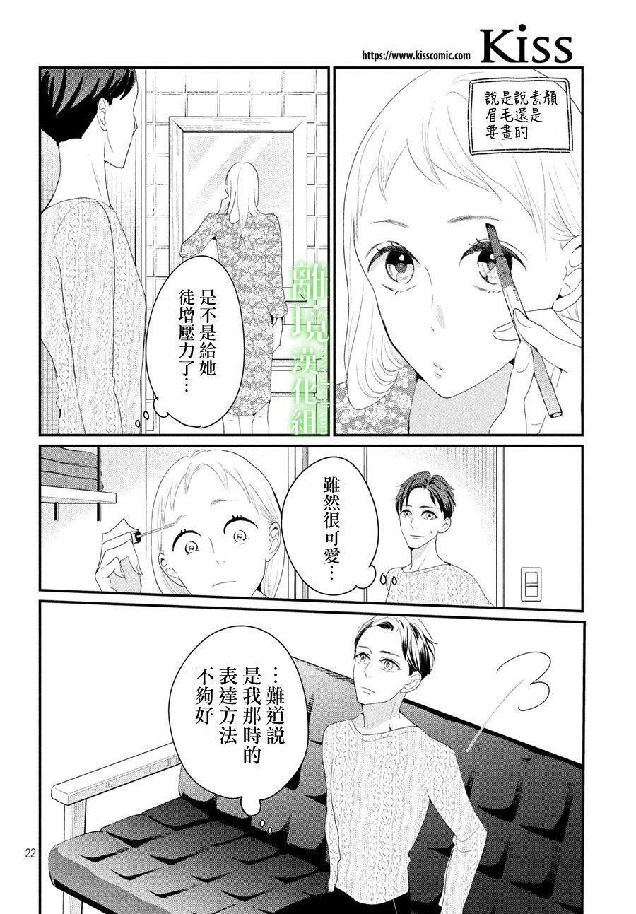 《小镇的千叶君》漫画最新章节第23话免费下拉式在线观看章节第【22】张图片